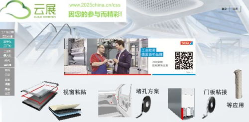 云展在手，想要的都有——德莎膠帶誠邀您參訪，體驗專業技術服務